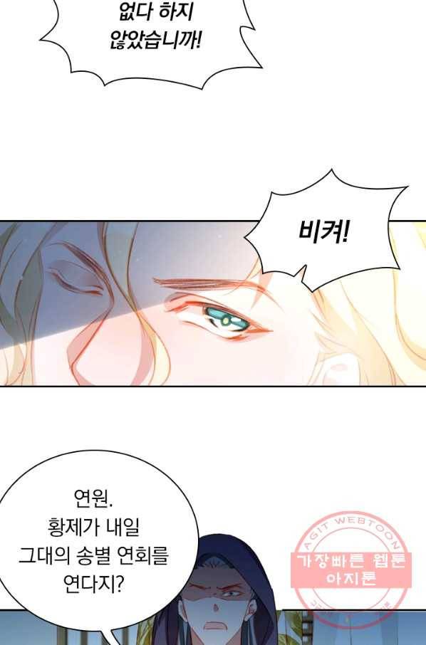 목숨걸고 해피엔딩 69화 10