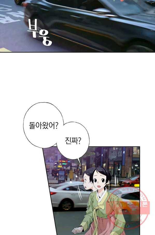 조선 스트리머 - 78화 7