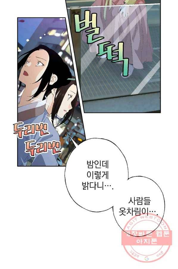 조선 스트리머 - 78화 8