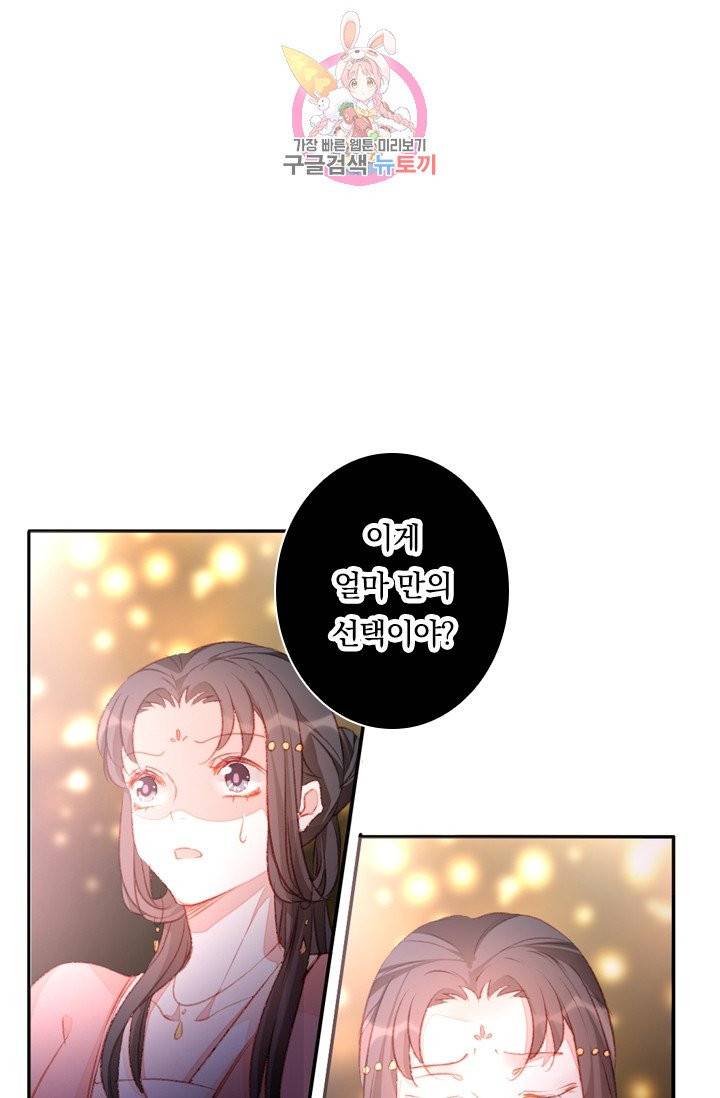 목숨걸고 해피엔딩 70화 1