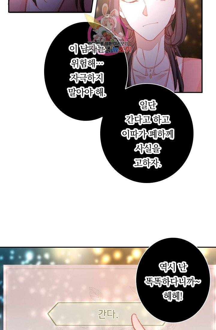 목숨걸고 해피엔딩 70화 2