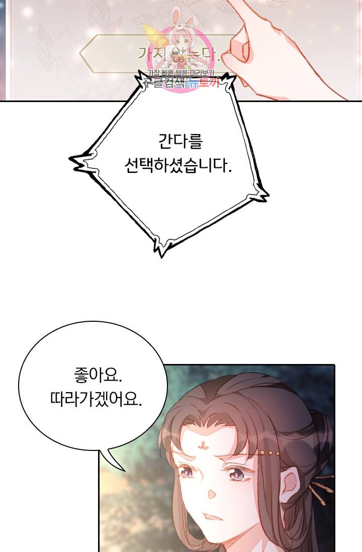 목숨걸고 해피엔딩 70화 3