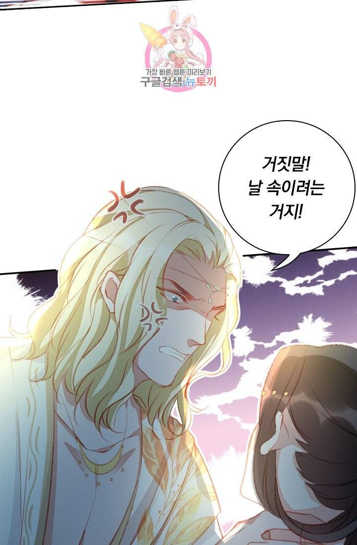 목숨걸고 해피엔딩 70화 5