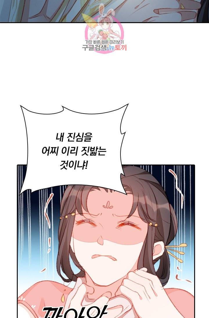 목숨걸고 해피엔딩 70화 6
