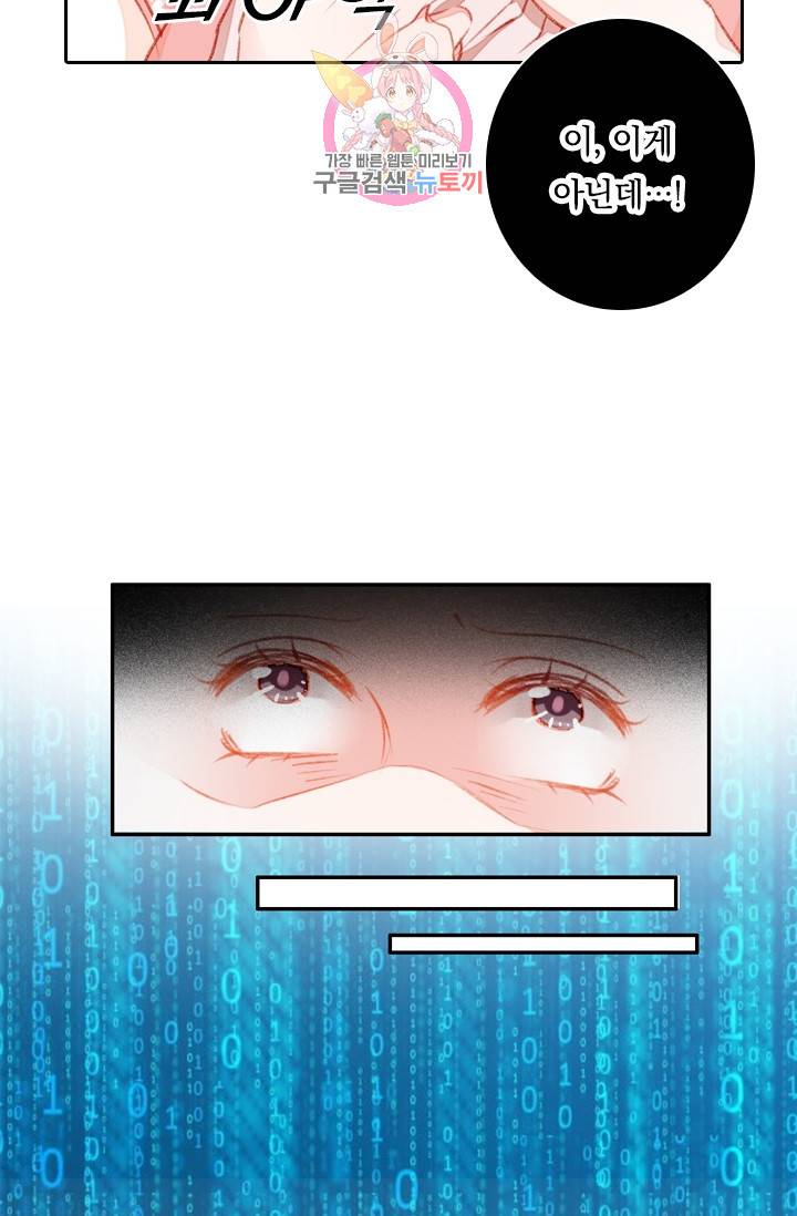 목숨걸고 해피엔딩 70화 7