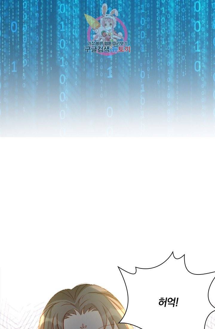 목숨걸고 해피엔딩 70화 8