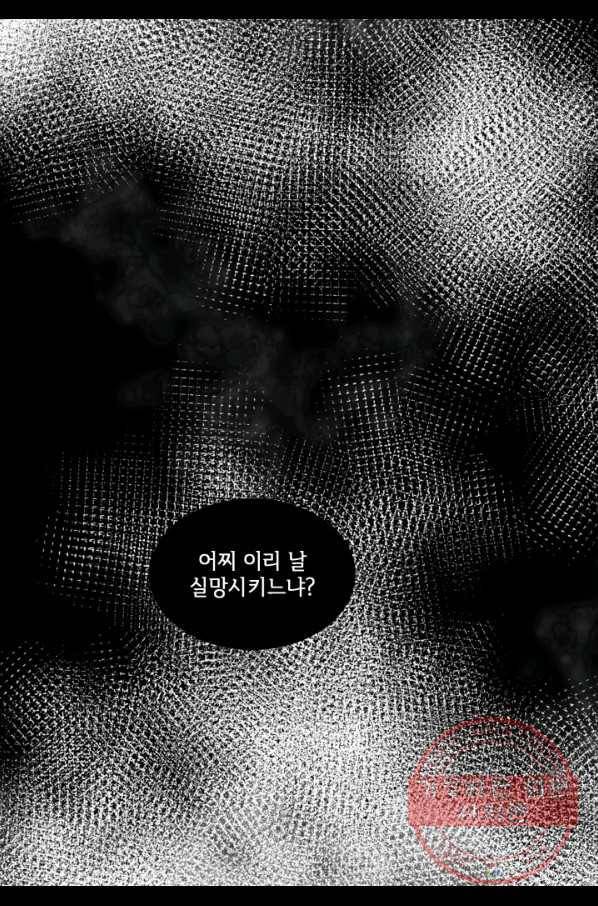 빛과 그림자 골든 타임 78화 8