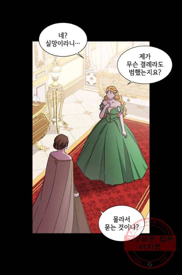 빛과 그림자 골든 타임 78화 10