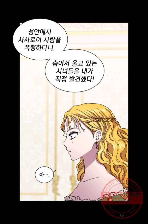 빛과 그림자 골든 타임 78화 11