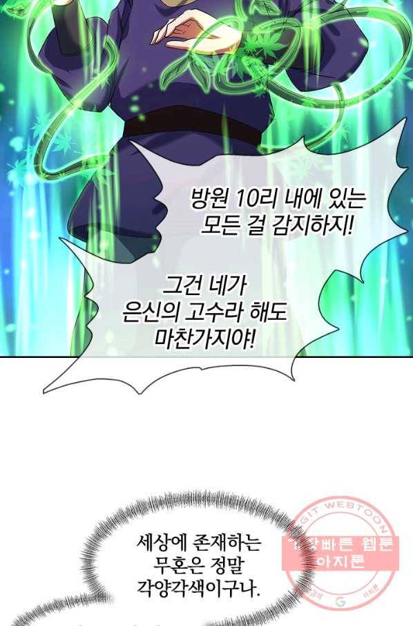 절세전혼 8화 17