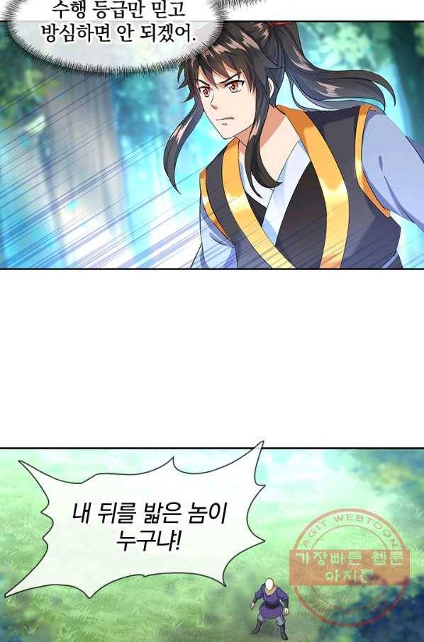 절세전혼 8화 18
