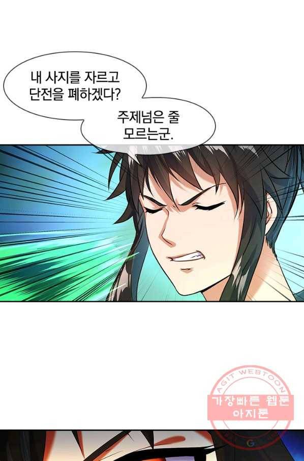 절세전혼 8화 35
