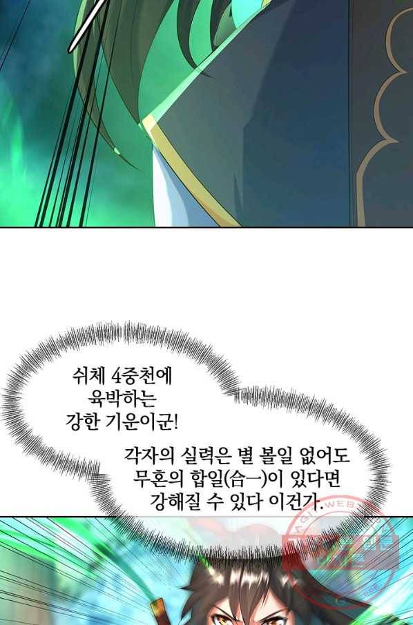 절세전혼 8화 48