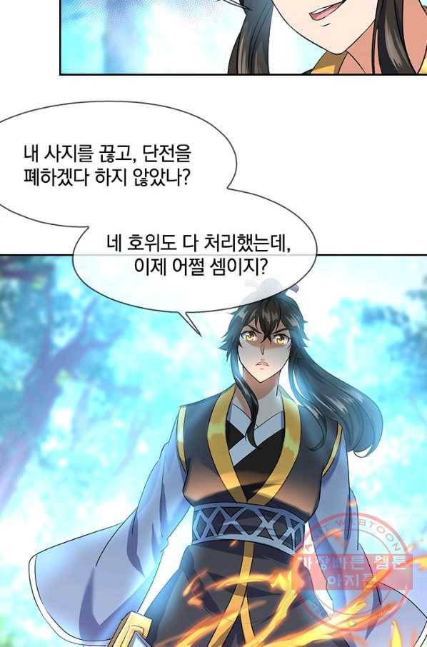 절세전혼 8화 65