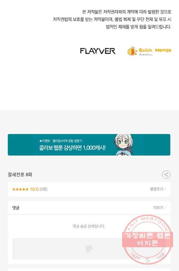 절세전혼 8화 67