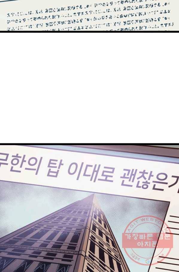 나 혼자 만렙 귀환자 107화 2