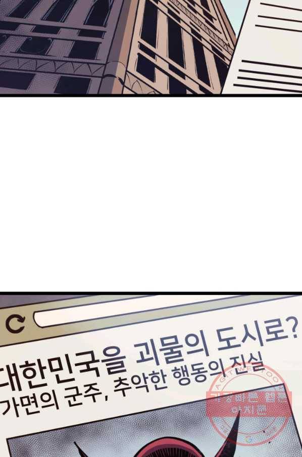 나 혼자 만렙 귀환자 107화 3
