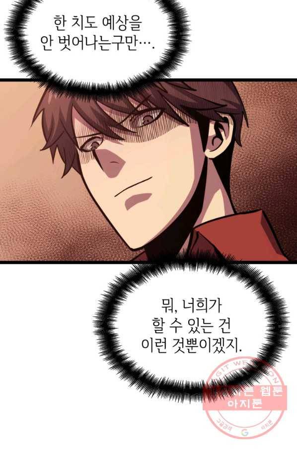 나 혼자 만렙 귀환자 107화 7
