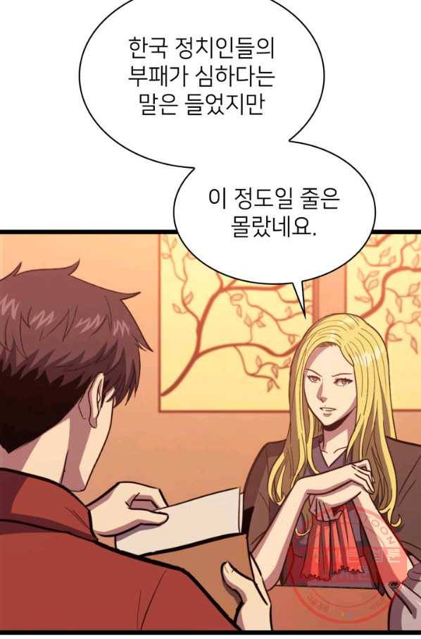 나 혼자 만렙 귀환자 107화 13