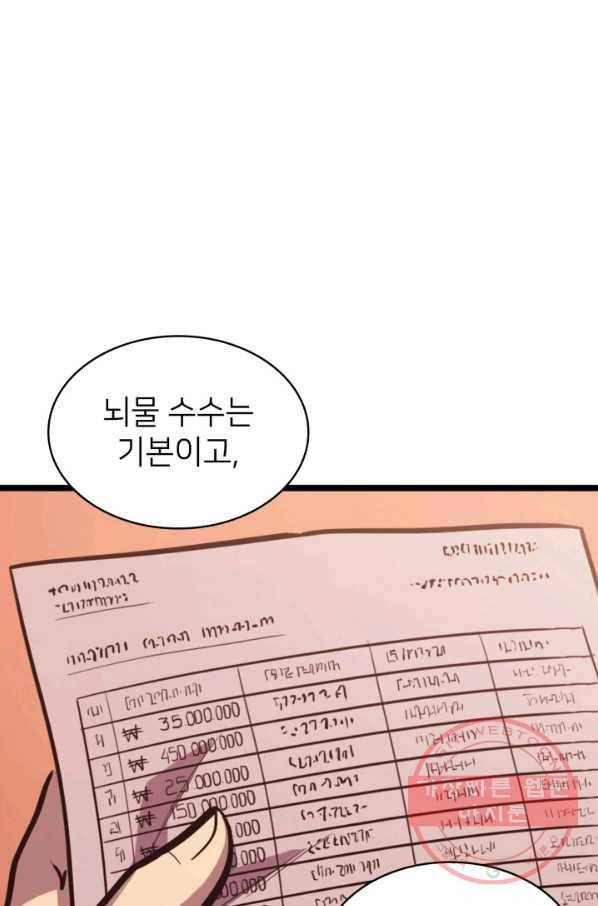 나 혼자 만렙 귀환자 107화 14