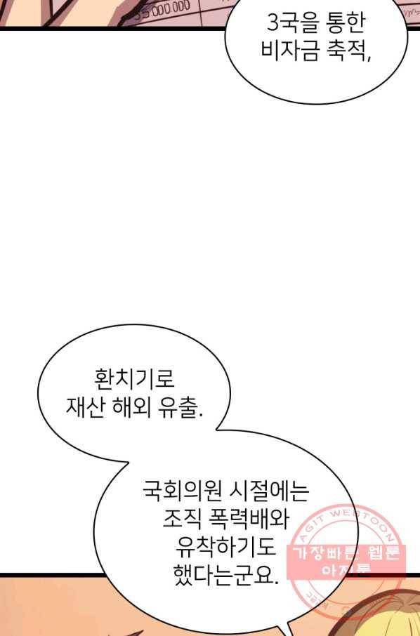 나 혼자 만렙 귀환자 107화 15