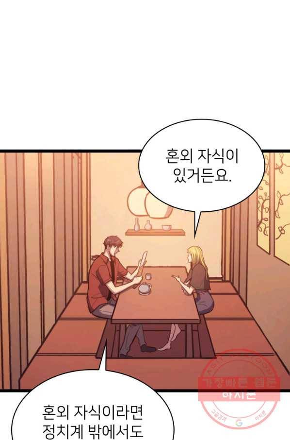 나 혼자 만렙 귀환자 107화 18