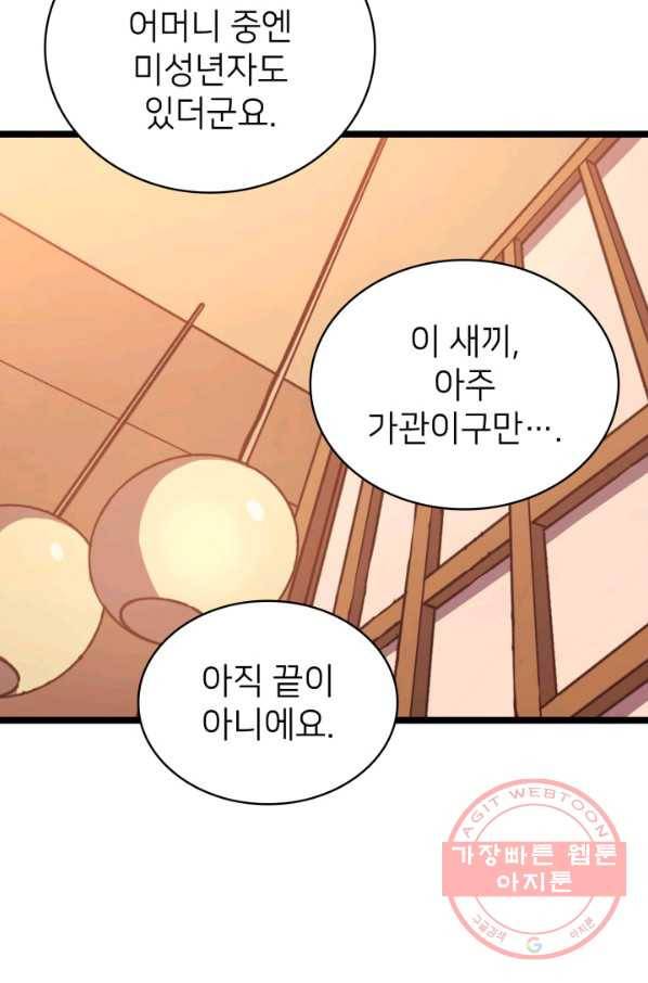 나 혼자 만렙 귀환자 107화 22