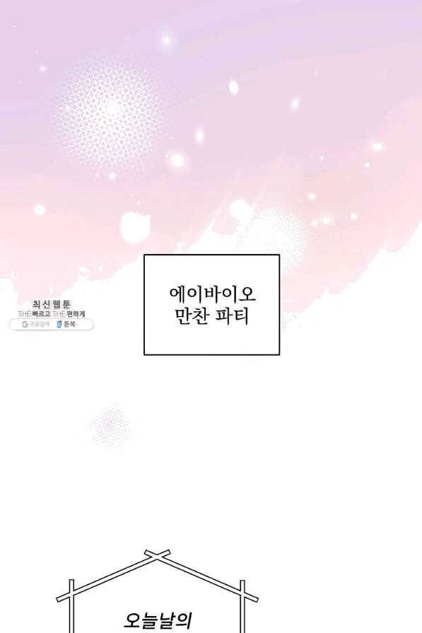 나 혼자 천재 DNA 53화 1