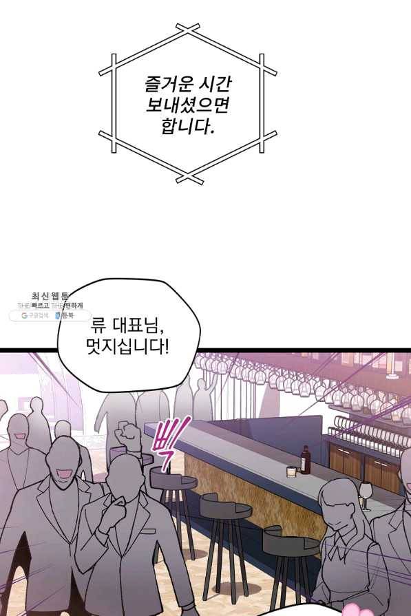 나 혼자 천재 DNA 53화 4