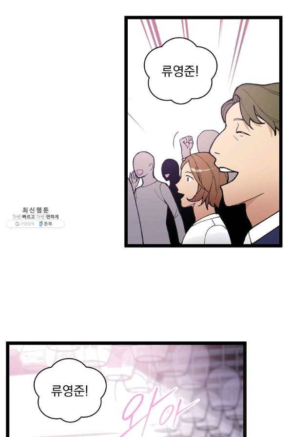 나 혼자 천재 DNA 53화 6