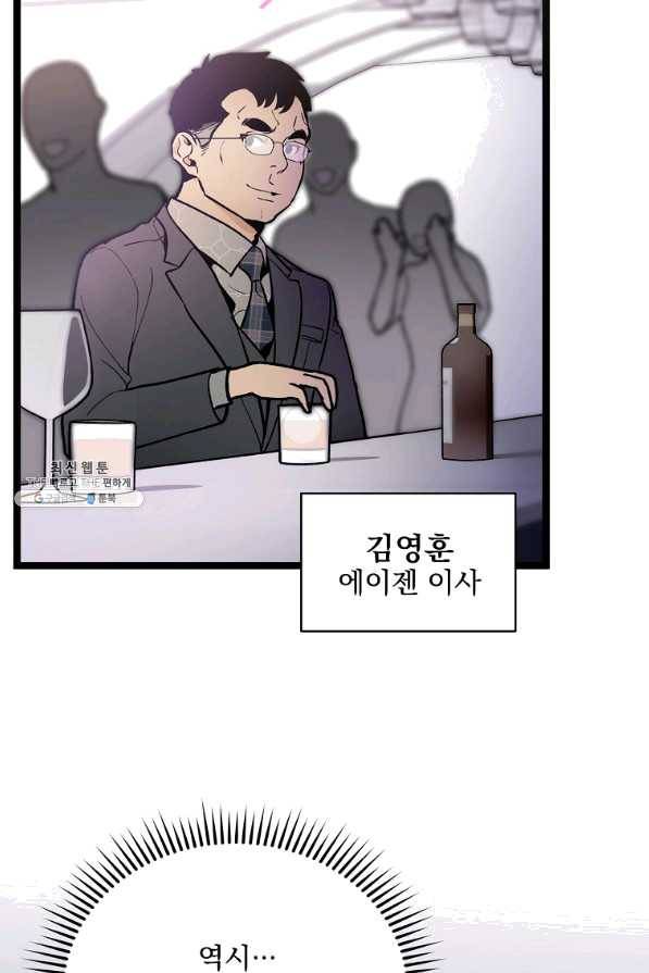 나 혼자 천재 DNA 53화 7