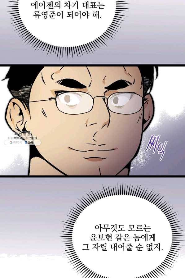 나 혼자 천재 DNA 53화 8