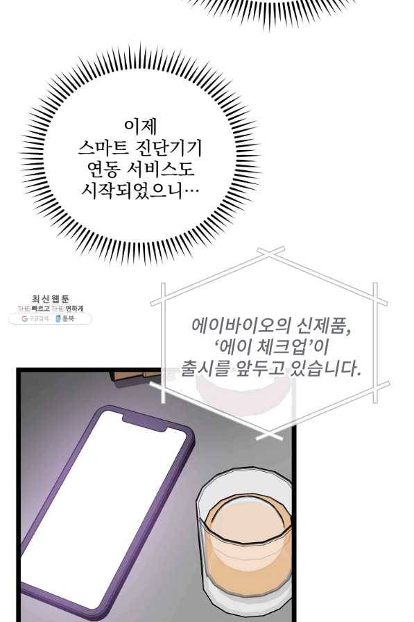 나 혼자 천재 DNA 53화 9