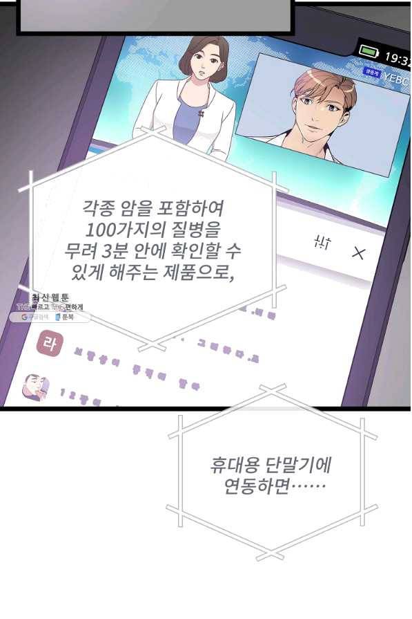 나 혼자 천재 DNA 53화 10