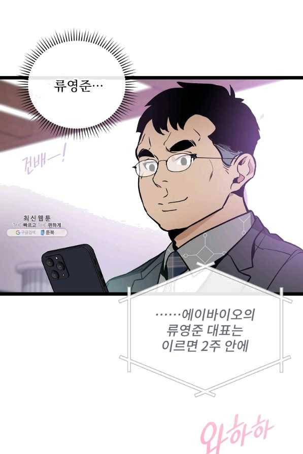 나 혼자 천재 DNA 53화 11