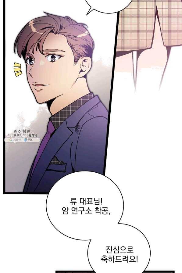 나 혼자 천재 DNA 53화 15