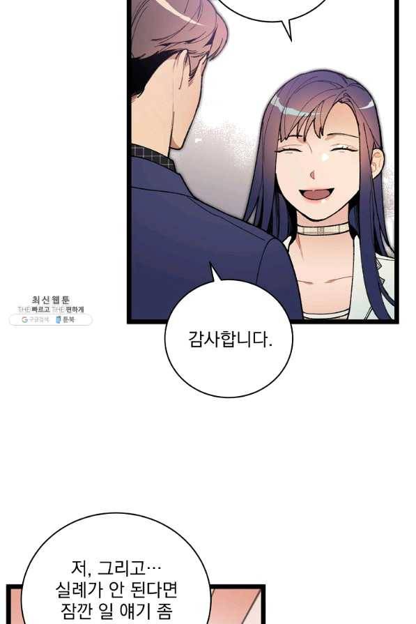 나 혼자 천재 DNA 53화 16