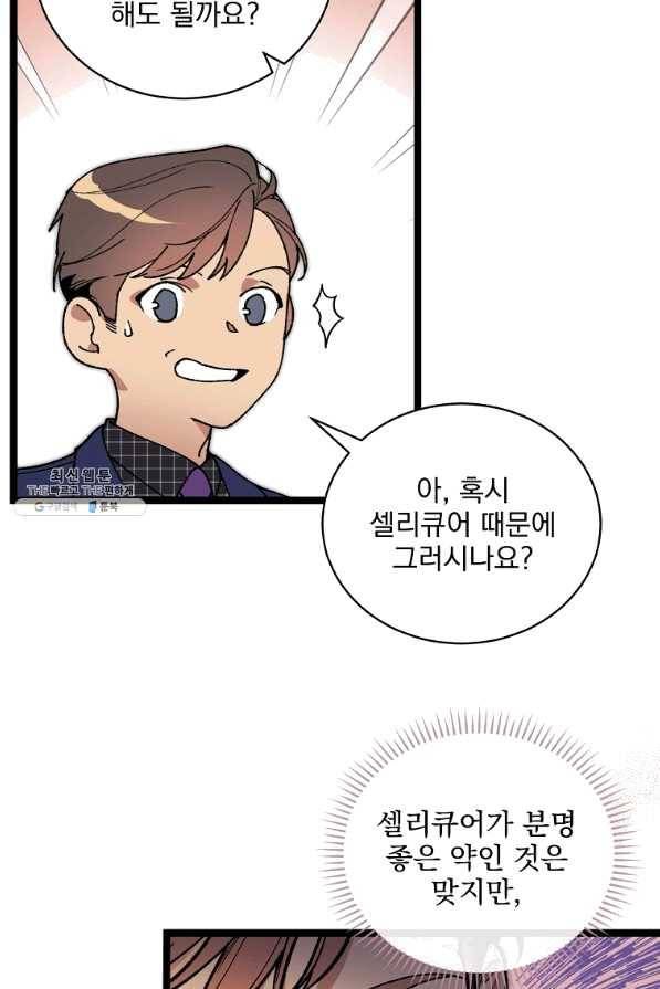 나 혼자 천재 DNA 53화 17