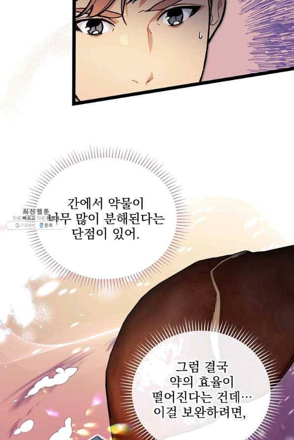 나 혼자 천재 DNA 53화 18