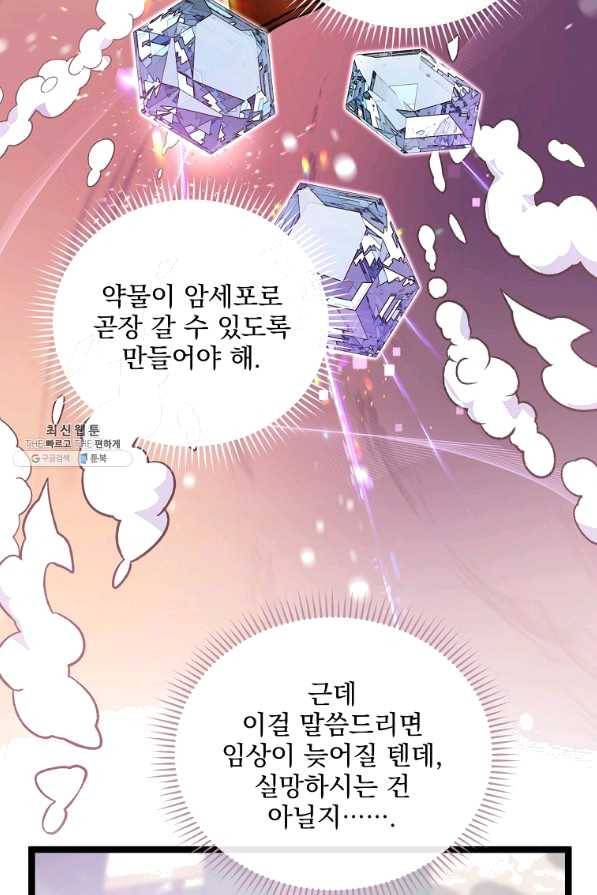 나 혼자 천재 DNA 53화 19