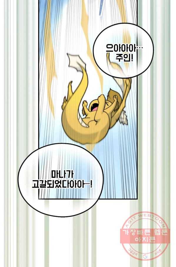 나는 될놈이다 102화 2