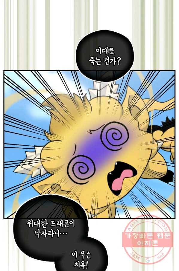 나는 될놈이다 102화 3