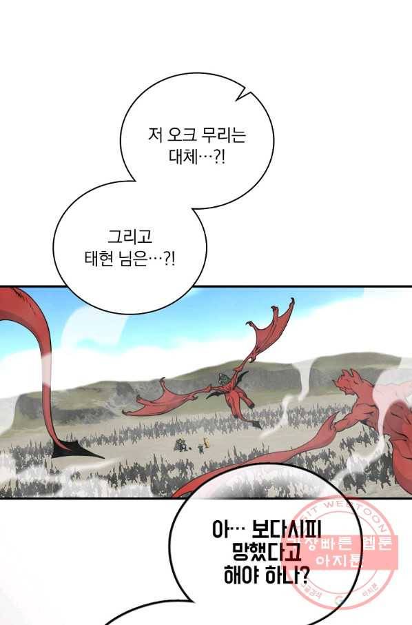 나는 될놈이다 102화 6