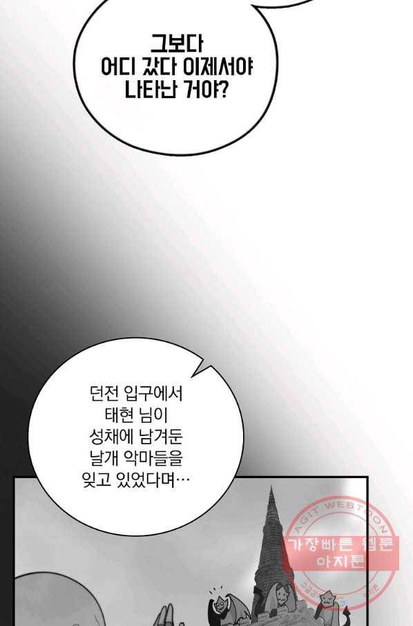 나는 될놈이다 102화 7
