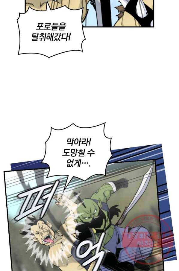 나는 될놈이다 102화 11