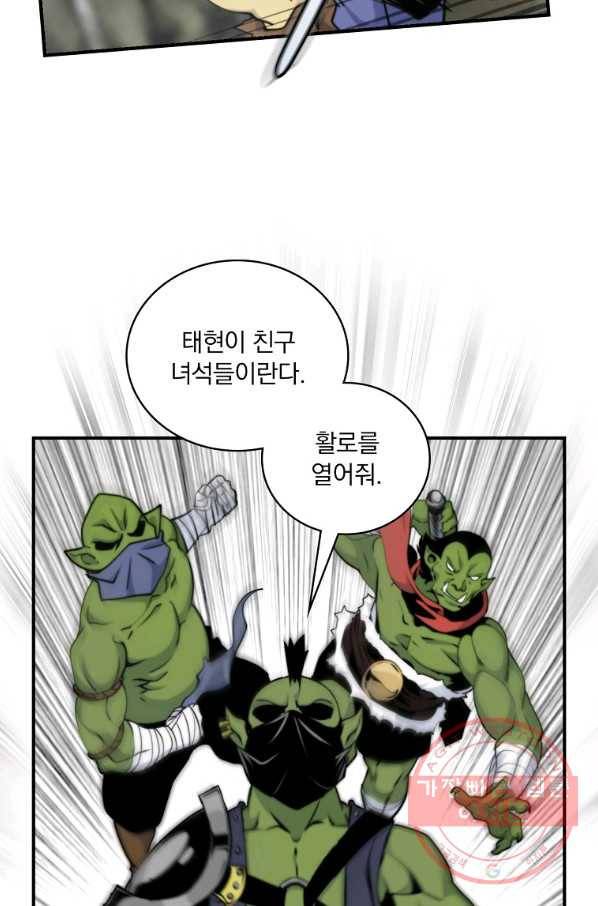 나는 될놈이다 102화 12