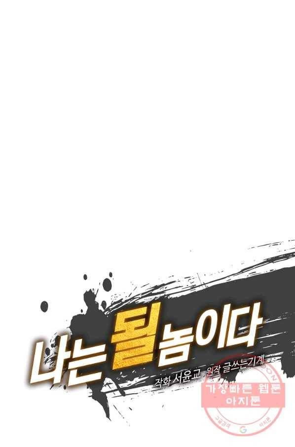 나는 될놈이다 102화 14
