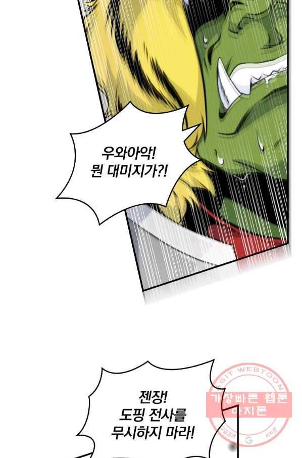 나는 될놈이다 102화 23