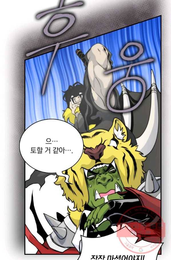 나는 될놈이다 102화 25