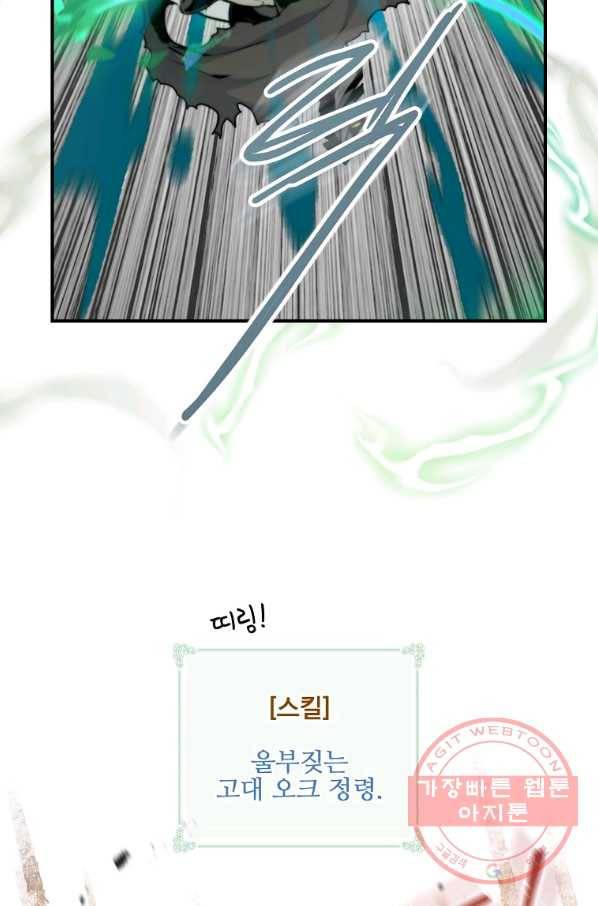나는 될놈이다 102화 29